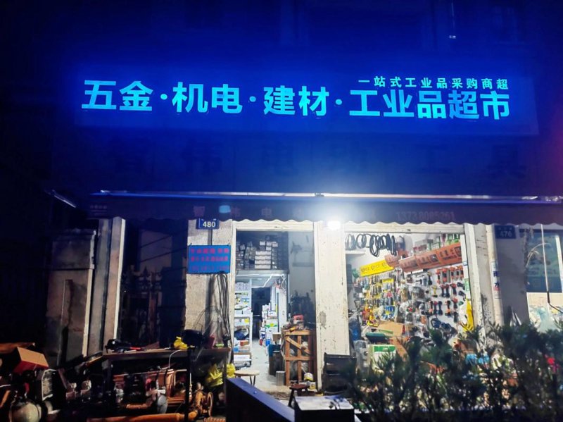 商品供货